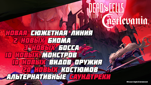 Dead Cells — экран приложения